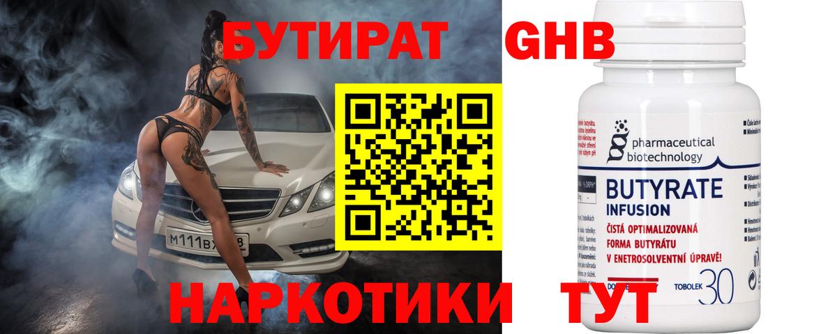 Бутират вода  Вход с VPN  БУТИРАТ  Саяногорск 