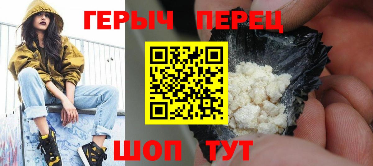 ГЕРОИН хмурый Саяногорск