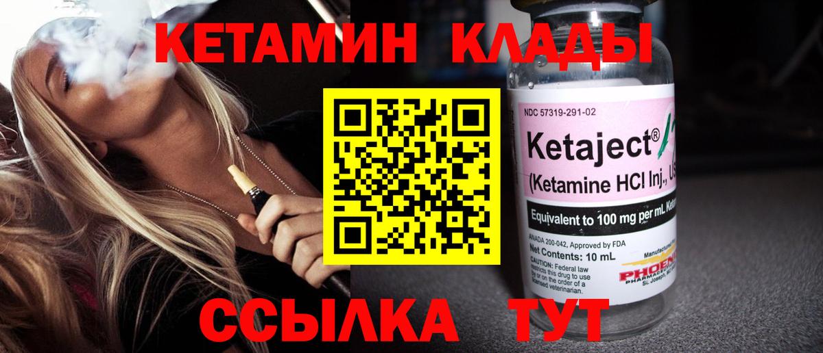 Саяногорск  КЕТАМИН VHQ  Вход с VPN 